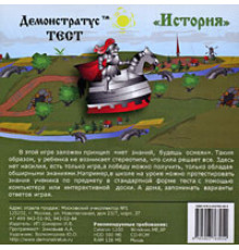 CD-Демонстратус ТЕСТ История