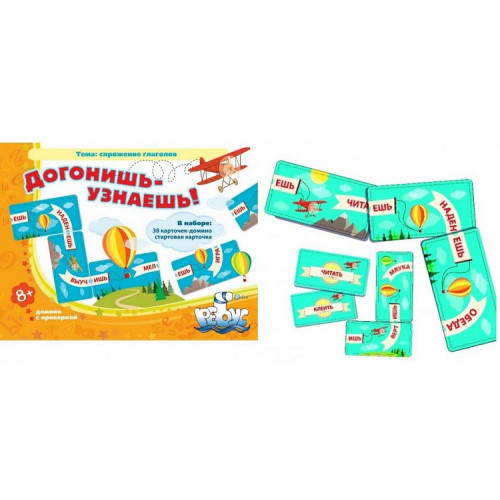 Догонишь - Узнаешь. (домино)