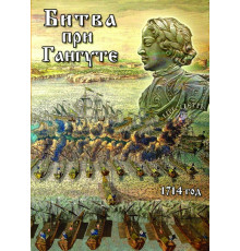 DVD Битва при Гангуте