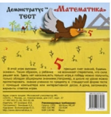 CD-Демонстратус ТЕСТ Математика