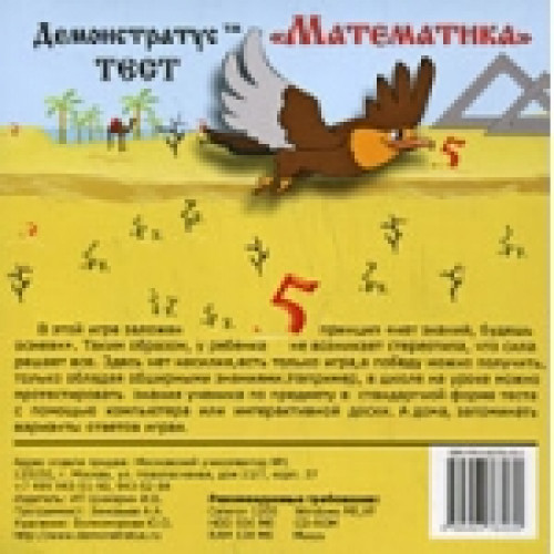 CD-Демонстратус ТЕСТ Математика